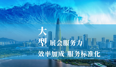 會(huì)展主場(chǎng)運(yùn)營(yíng)
